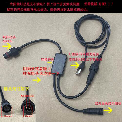 太阳能灯头充电线太阳能灯头充电转换开关不怕阴雨天也能充电