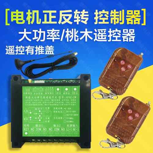 正品380V两路远距线离无控开关22遥V三0相电机正反转大棚卷帘机控