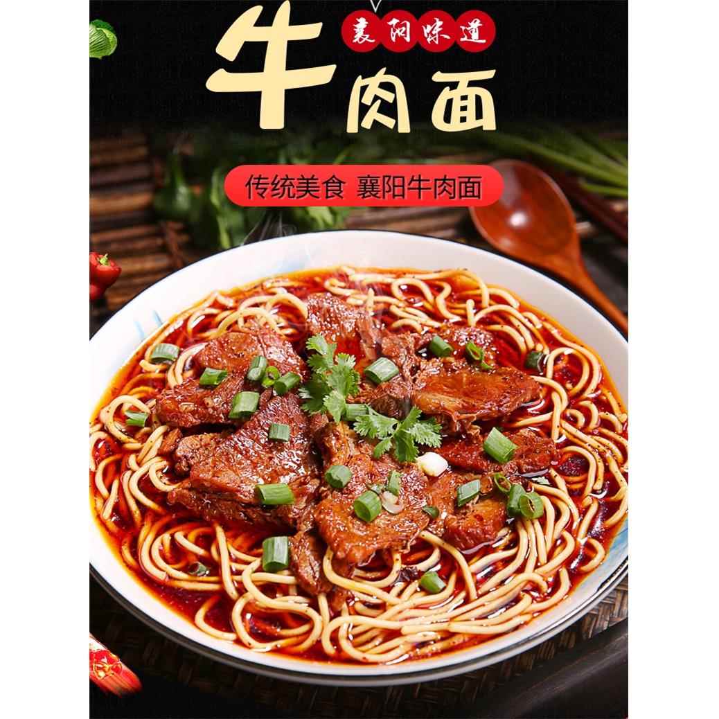 襄阳牛肉面牛杂面海带豆腐面正宗调料包汤底湖北特产袋装碱水面条