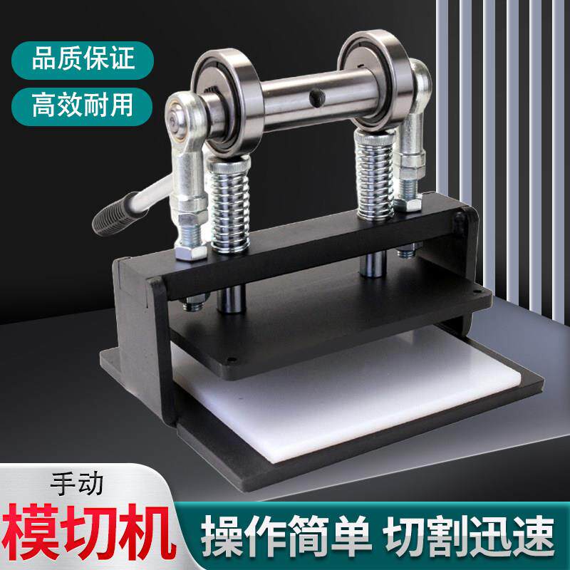 手动模切机刀模专用压模机手动皮具裁剪下料机手工制作材料下料机