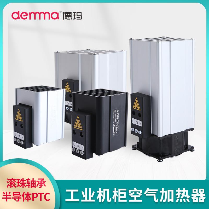 工业机柜加热器PTC带风扇220v除湿防冻防凝配电箱恒温250/600/100