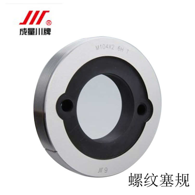 成量哈量螺纹塞规/环规M26 M28 M29 M32 M35 M44 M68X1X1.5X2