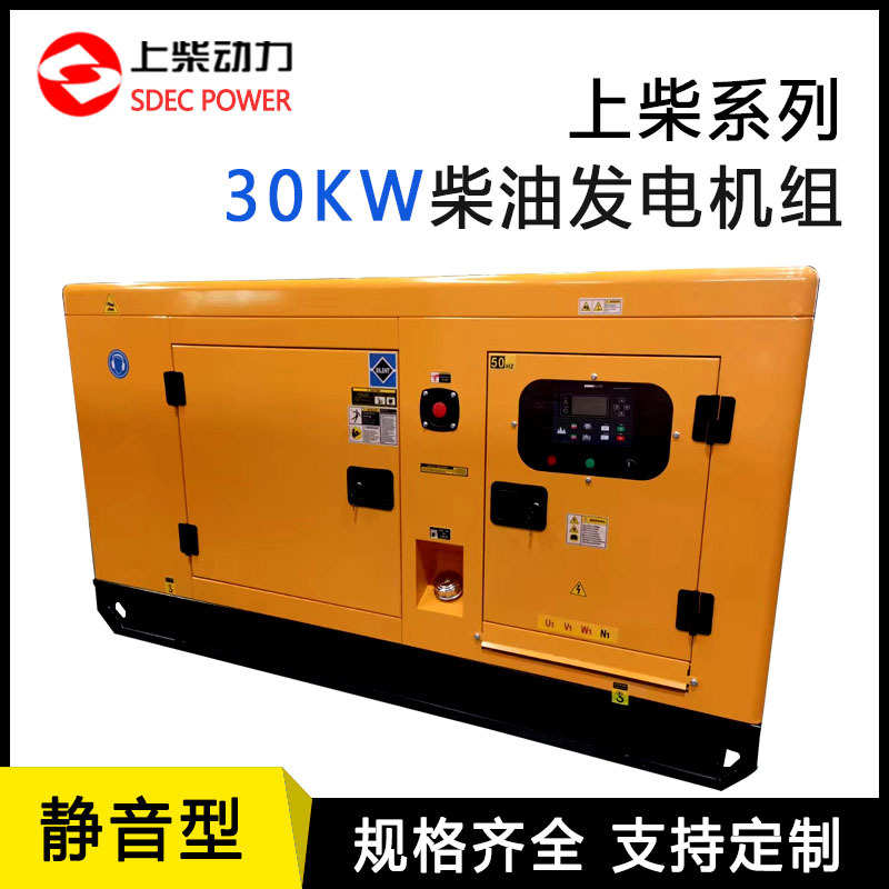 机发动 柴油无发电机30kw刷四发电机组30kw柴油 力带上柴保护静音