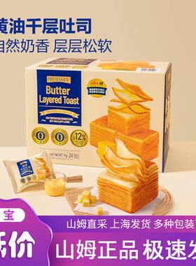 山姆超市protasty黄油千层吐司 1kg 面包糕点早餐下午茶