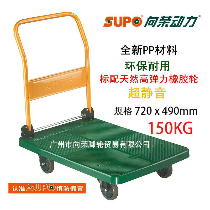 SUPO世界向荣动力150KG超静音塑料拉拖车办公钢制折叠手推平板车