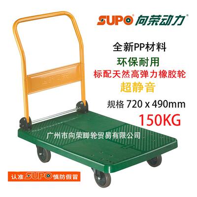 SUPO世界向荣动力150KG超静音塑料拉拖车办公钢制折叠手推平板车