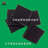 过滤器用防尘除苯吸附异味蜂窝状活性碳过滤棉活性炭海绵