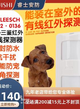 BLS-0132三鉴红外感应探头室外防水广角器探测感应红外有线防盗