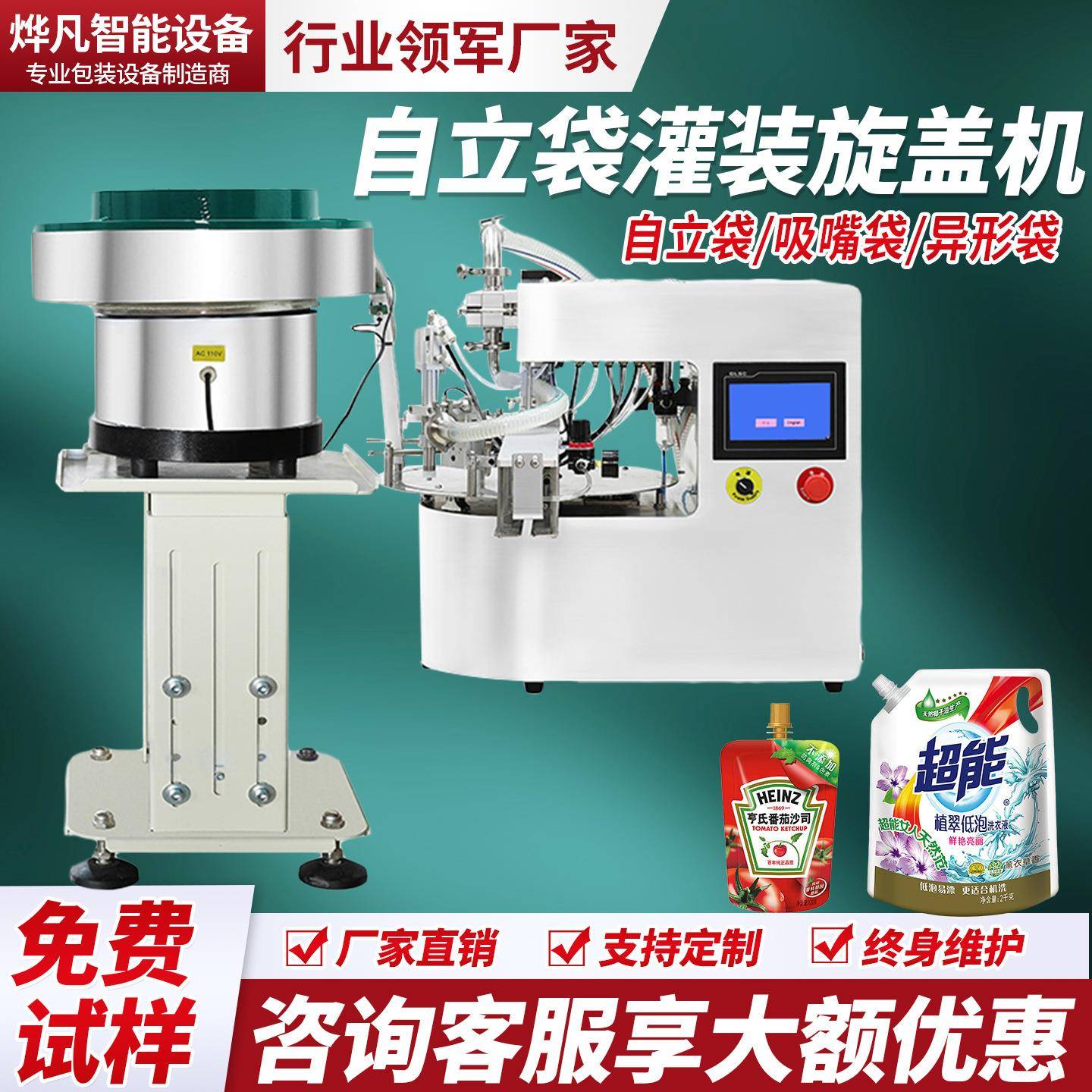 全自动旋转吸嘴袋自立袋灌装机洗衣液番茄酱包装定量分装机灌装机