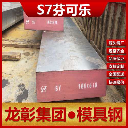 S7模具钢现货批零规格齐全 可任意切割扁钢棒圆S7模具钢