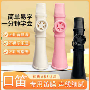 优雅口笛管乐器简单易学口技模仿乐感练习笛子专业萨克斯小号唢呐