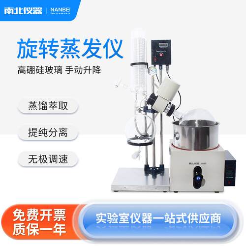 旋转蒸发仪实验室RE-501(5L）旋转蒸发器减压结晶分离器