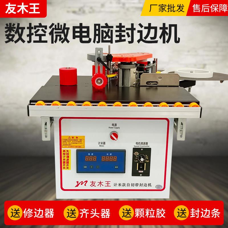 小型家用台式封边机木工手动家装可携式全自动封边机曲直线封修一图片