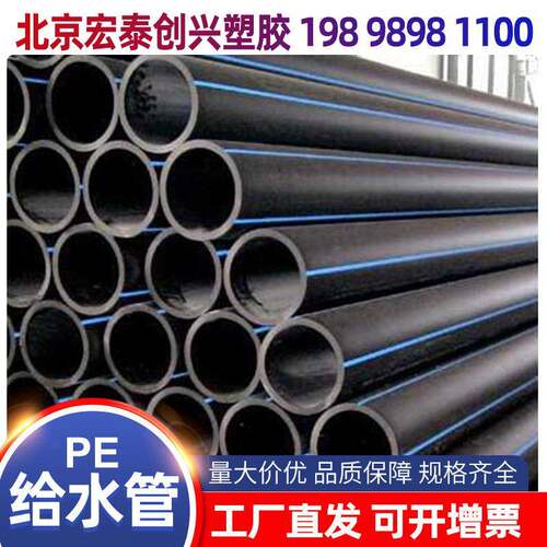 厂家直供HDPE给水管灌溉塑料水管PE高压自来水管大口经PE给水管