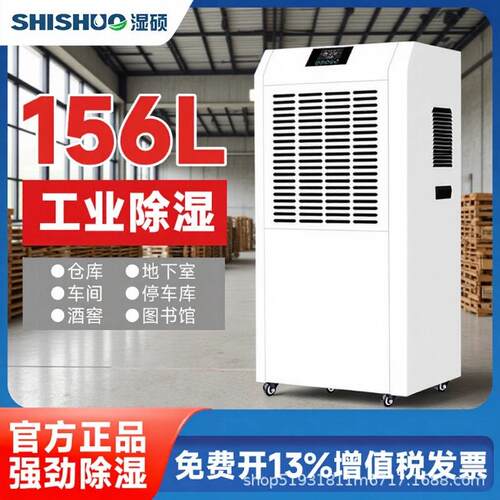 湿硕工业除湿机DS-9156E抽湿机家用地下室仓库商用吸湿器抽湿机