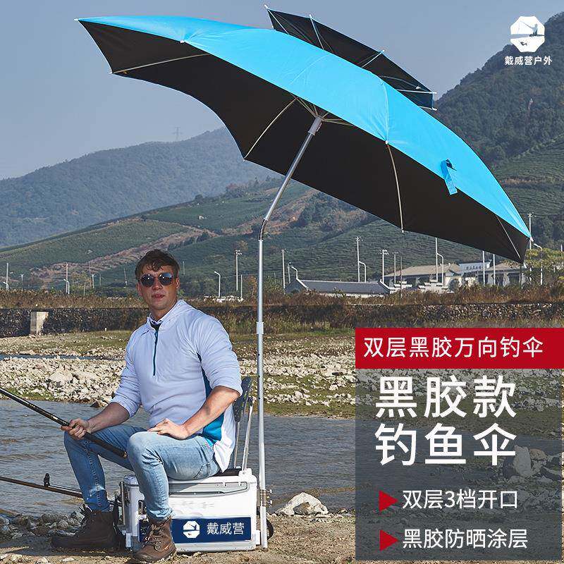 戴威营黑胶双层万向钓鱼伞2.0/2.2米2.4米折叠三档台钓伞防雨晒伞