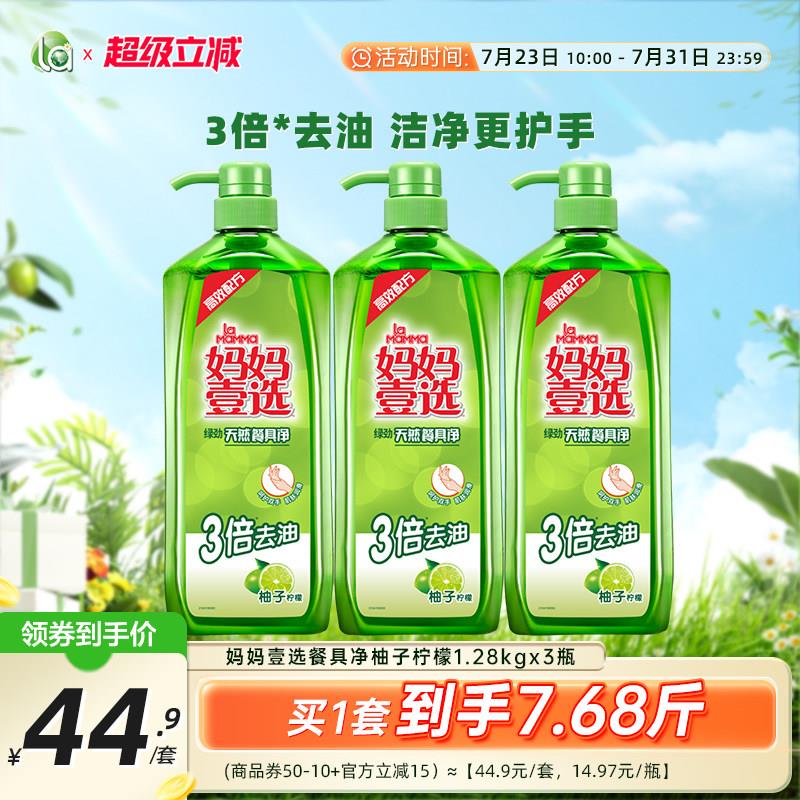 la妈妈壹选绿劲洗洁精家用洗涤灵家庭装大桶洗碗液洗涤剂不伤手