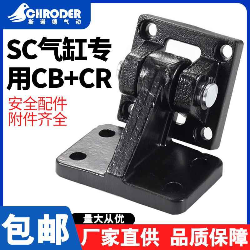 SC气缸支架斜耳底座CR-32/40/50/63/80/100/125/160/200附件大全