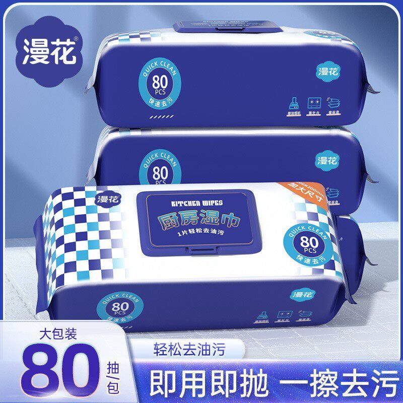 漫花厨房湿巾80抽加大加厚无纺布湿巾纸强力去油污家用清洁湿纸巾