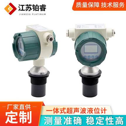 一体式超声波液位计水位计液位传感器分体式数显超声波物位变送器