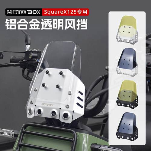 适用新大洲本田SquareX125改装铝合金透明小挡风玻璃前挡风罩装饰