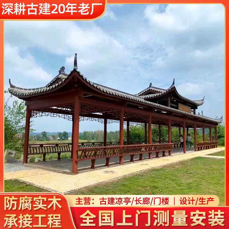 防腐木长廊凉亭户外庭院别墅休闲亭文化走廊古建景观亭彷古亭子