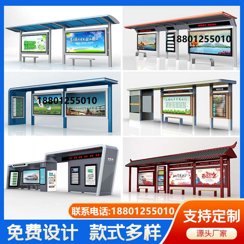 公交候车亭宣传栏定制灯箱仿古广告牌不锈钢智能交通电子站牌户外