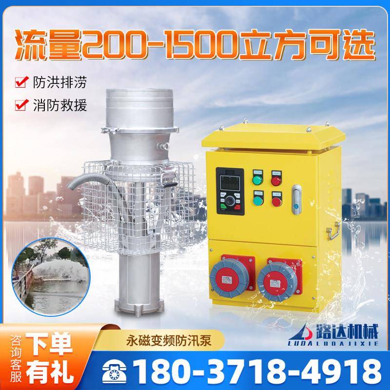 可携式永磁防洪泵高扬程不锈钢变频潜水泵大流量防汛排涝泵轴流泵