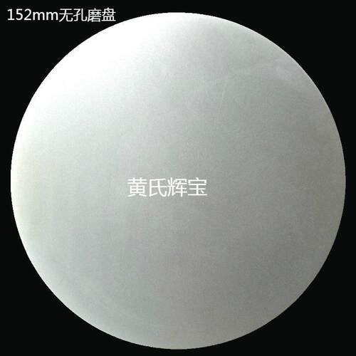 金刚石圆形无孔磨盘6寸152mm研磨机玉石刻刀砂轮片印章合金打磨片