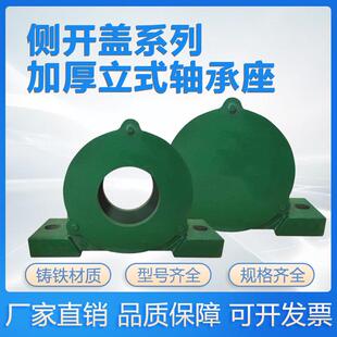 加厚立式侧开口偏盖轴承座瓦盒 2216 2217 2218 2219 2220 2221