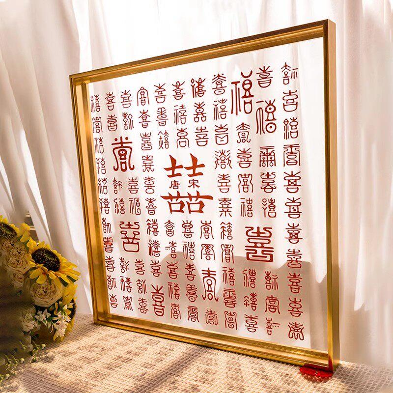 百喜图结婚礼物diy临摹手写囍字立体相框闺蜜新婚订婚手工送新人
