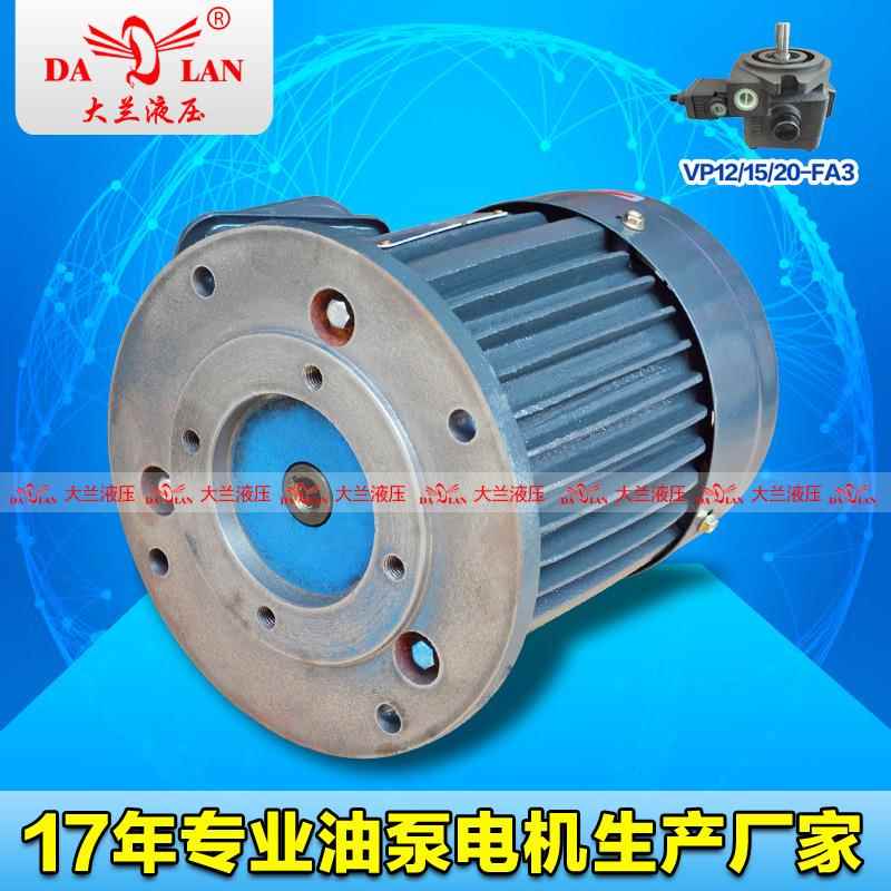 DALAN大兰机床数控车床专用液压电机 立式VP20油泵专用电机1HP2HP
