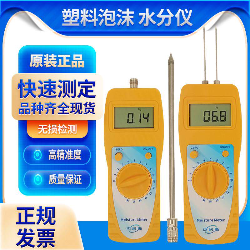 塑料泡沫粒子水分测定仪湿度仪亚克力颗粒水分测试仪测量仪检测仪