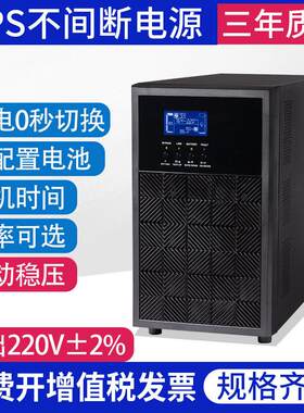 相/三相UPS不间断电源功率待机时间可定做实验室应急电源10KW