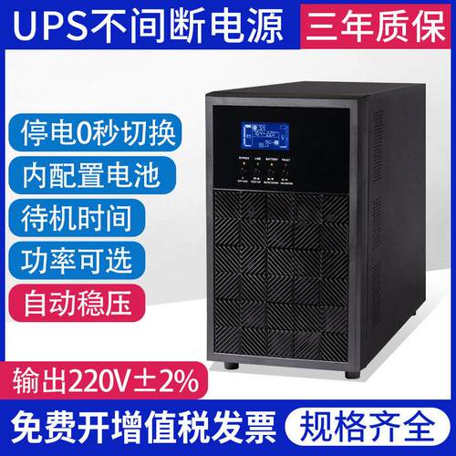 相/三相UPS不间断电源功率待机时间可定做实验室应急电源10KW