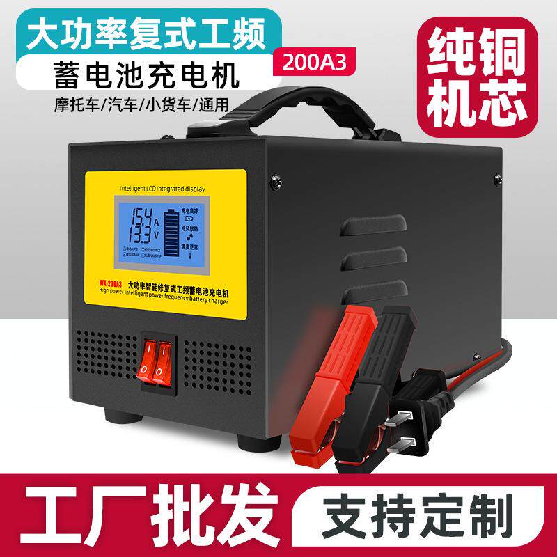 纯铜线圈大功率货车电瓶充电器12V24V伏全自动智能汽车电瓶充电机