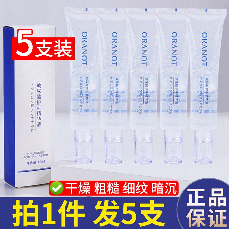 5支装 玻尿酸护手霜精华液保湿保湿淡化手细纹防干 干裂正品旗舰