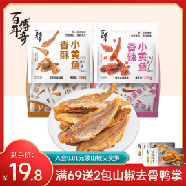 百年传奇香酥小黄鱼香，辣小鱼仔即食小海鲜，解馋休闲零食真空小包装