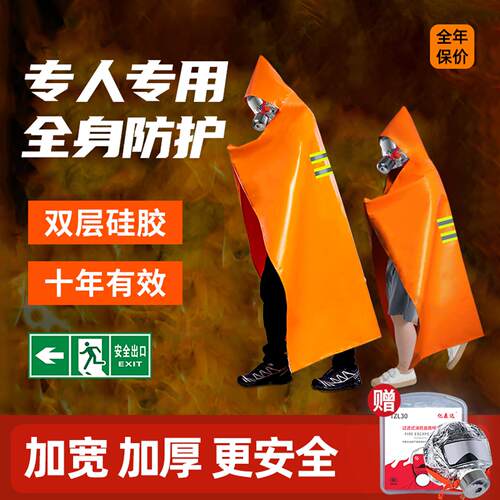 防火斗篷灭火毯火灾逃生装备衣防火毯隔温服加厚高层家用消防面具