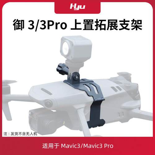 适用于大疆3pro拓展支架无人机御3classic运动360相机转接头配件