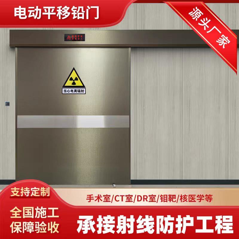 防辐射铅门推拉铅门铅板工业探伤门加速器门核医学铅门