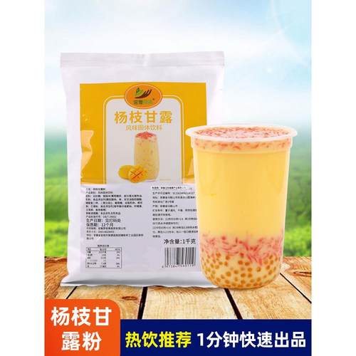 1kg杨枝甘露粉速溶热饮商用网红饮品配料杨汁奶茶店芒果原料冲泡