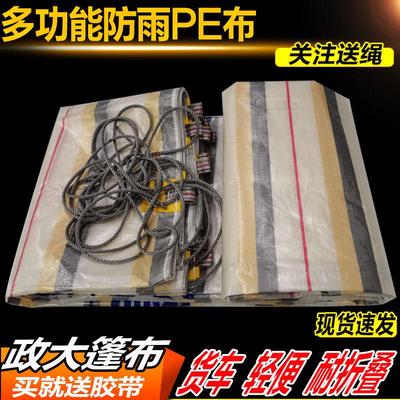 货车雨布篷布防水防晒防雨高栏平板车加厚遮阳政大耐磨雨布防水布