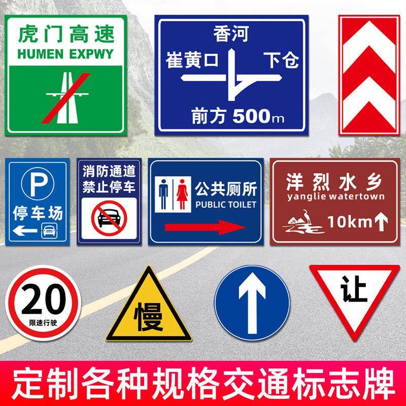 交通标志牌道路指示牌定制警示牌三角限高限速反光路牌高速公路
