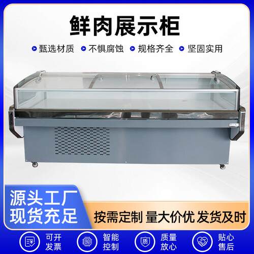 鲜肉展示柜超市鲜肉柜冷鲜肉牛羊肉冰柜水果熟食保鲜柜直冷锁鲜