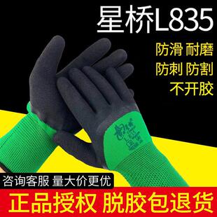 包邮星宇劳保手套尼龙乳胶发泡耐磨防滑星桥L835透气皱胶手套工地