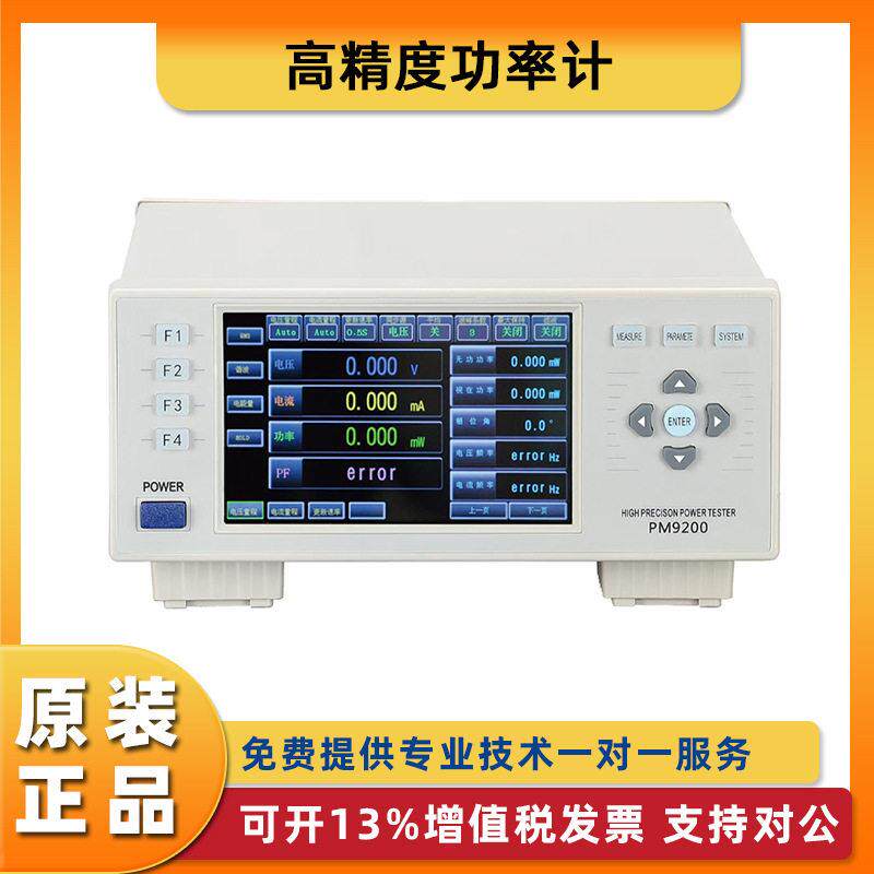 PM9200精度0.15级电参数交直流功率计电参数测量仪功率测试分析