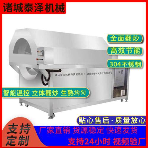 辣椒炒货机炒锅厂家直供桂圆莲子花生炒货机芝麻电磁炒货机