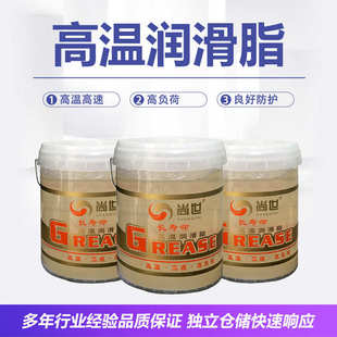 尚世长寿命高温润滑脂 厂家批发 透明桶 工业黄油防锈