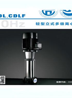 杭州南方水泵CDLF5-8轻型立式不锈钢增压泵CDL5-8